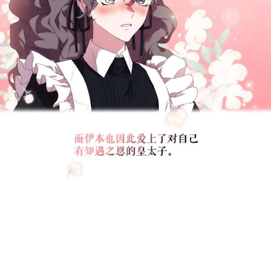 当恶女恋爱时漫画全集漫画,31.公主的私人秘书 20图