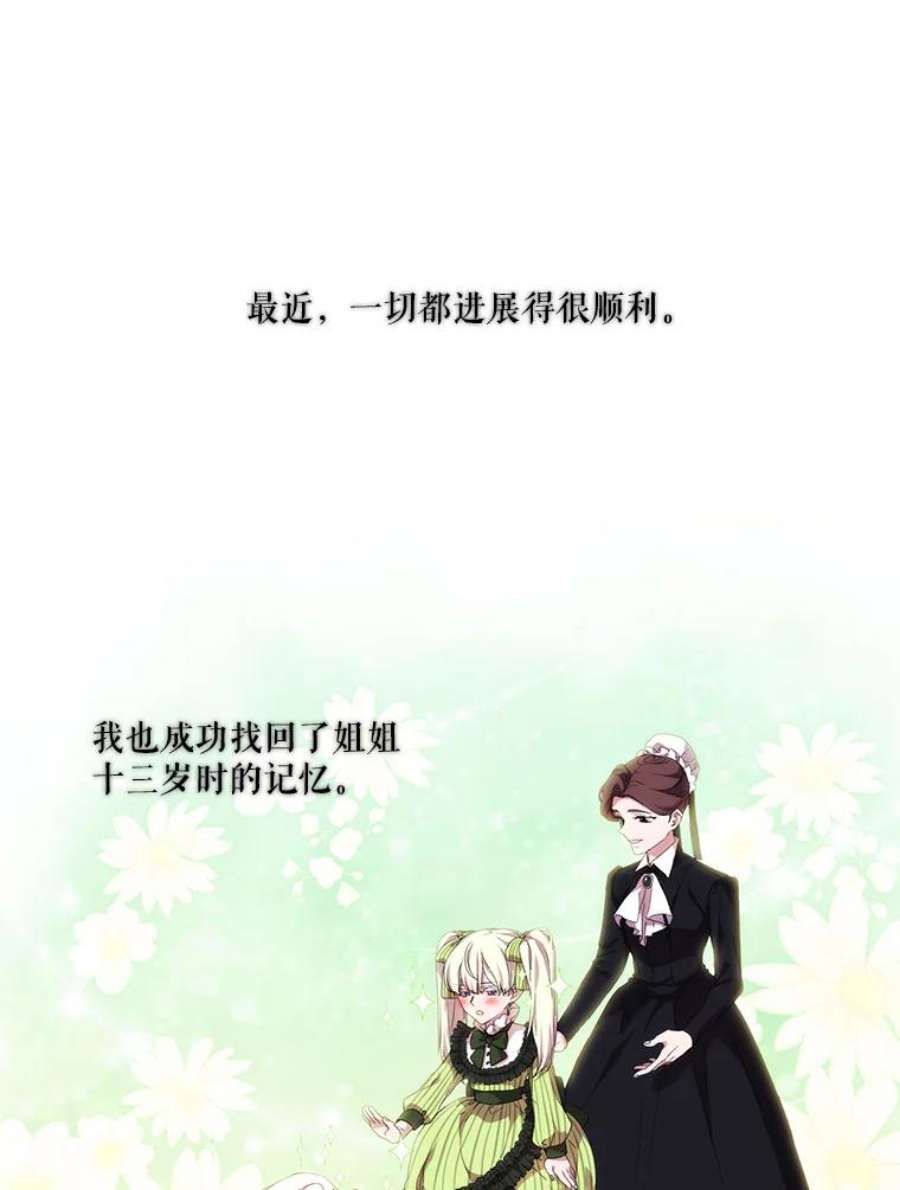 当恶女恋爱时漫画全集漫画,31.公主的私人秘书 39图