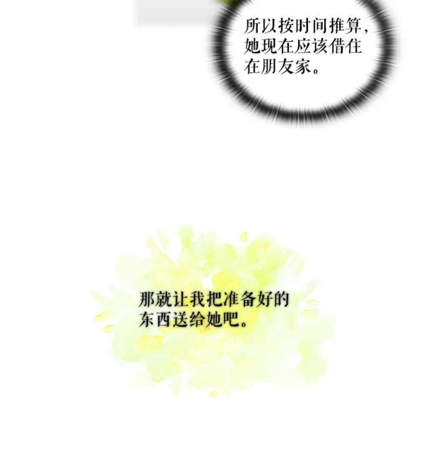 当恶女恋爱时漫画全集漫画,31.公主的私人秘书 27图