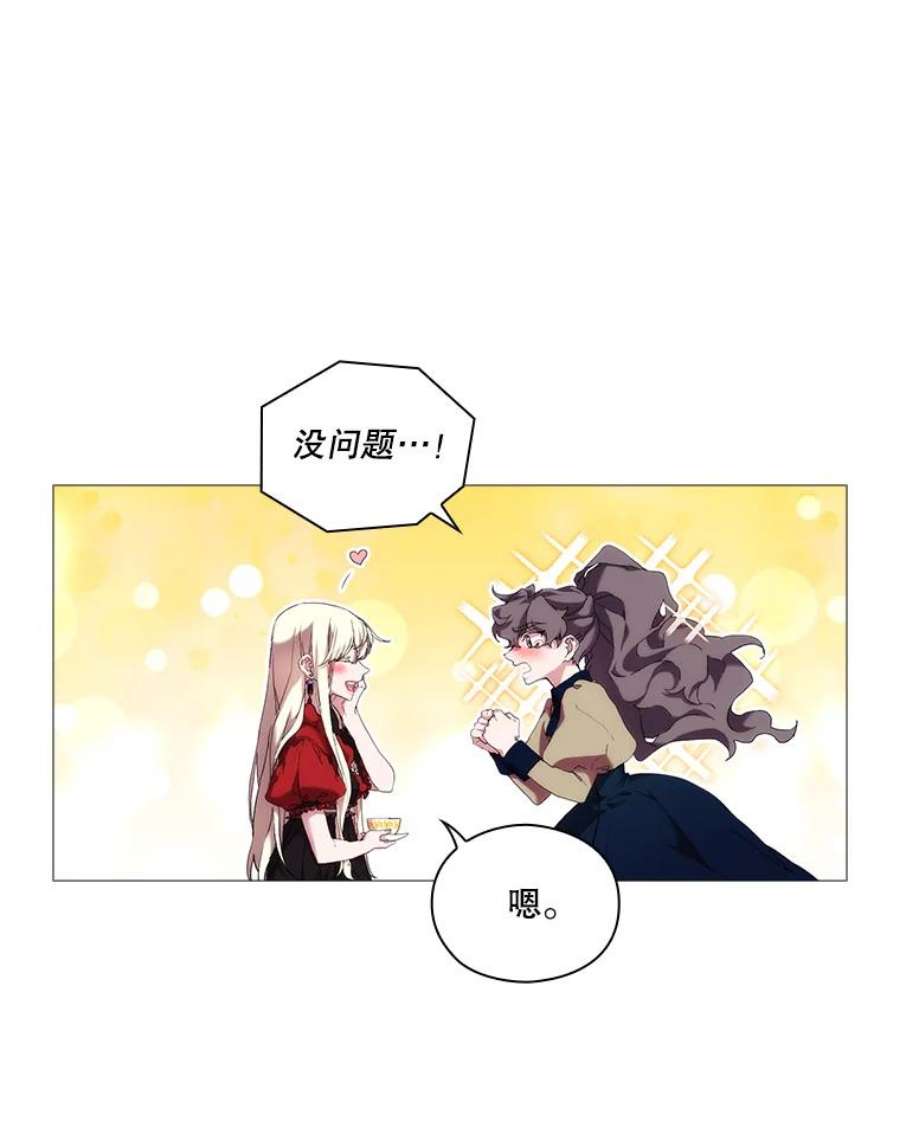 当恶女恋爱时漫画免费阅读漫画,32.奇怪的梦 52图