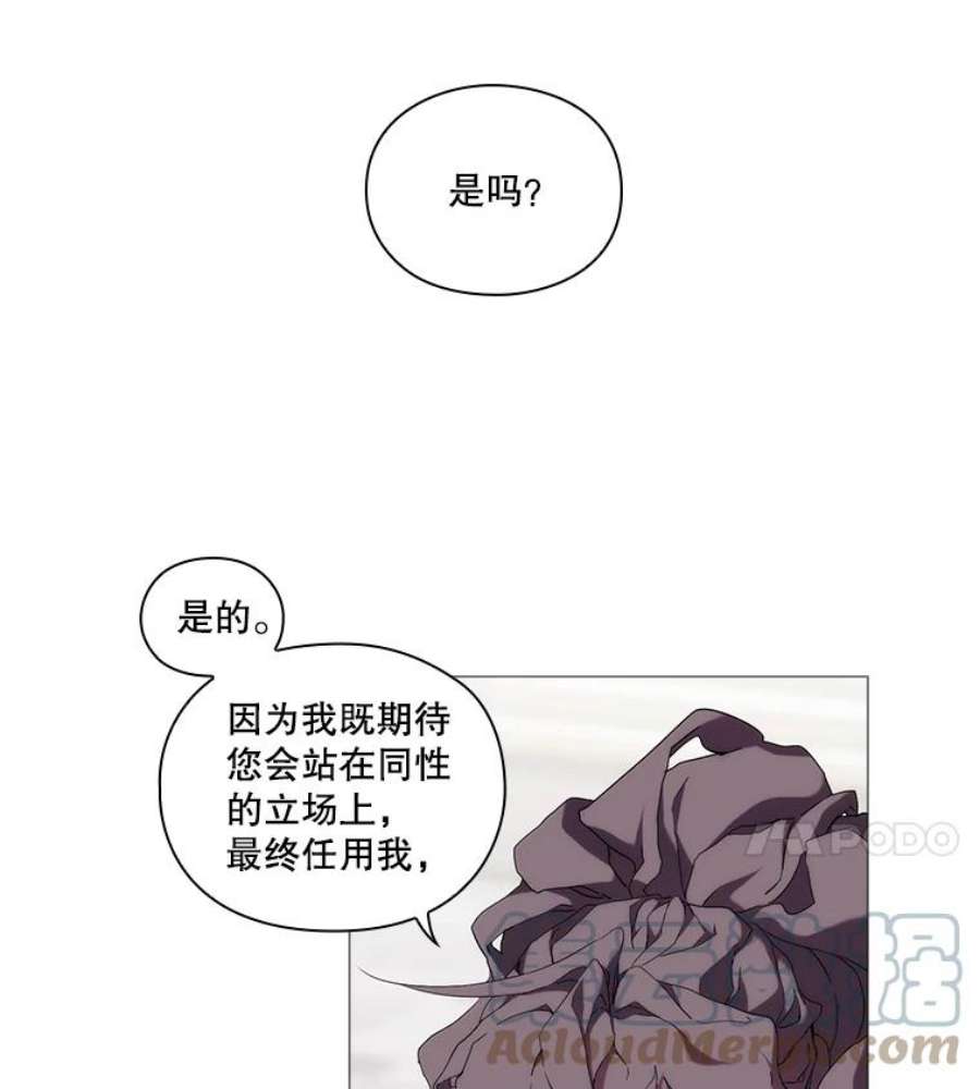 当恶女恋爱时漫画免费阅读漫画,32.奇怪的梦 25图