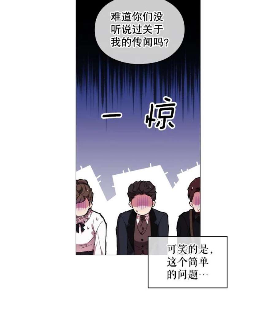 当恶女恋爱时漫画免费阅读漫画,32.奇怪的梦 6图