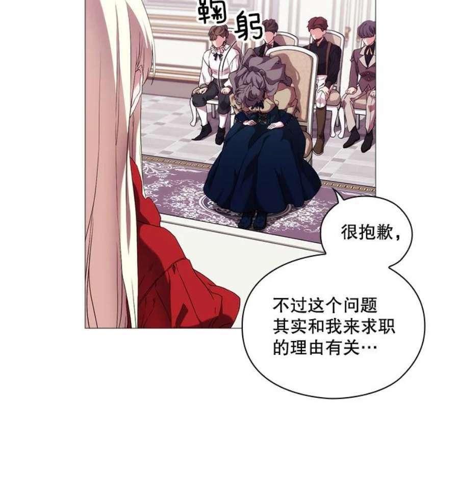 当恶女恋爱时漫画免费阅读漫画,32.奇怪的梦 24图