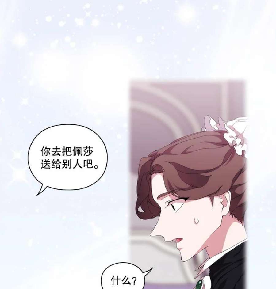 当恶女恋爱时漫画免费阅读漫画,32.奇怪的梦 95图