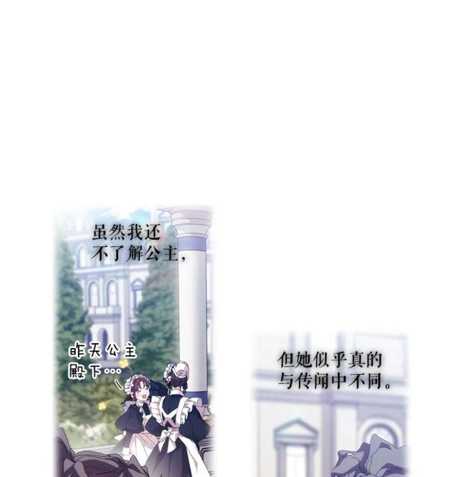 当恶女恋爱时漫画免费阅读漫画,32.奇怪的梦 44图