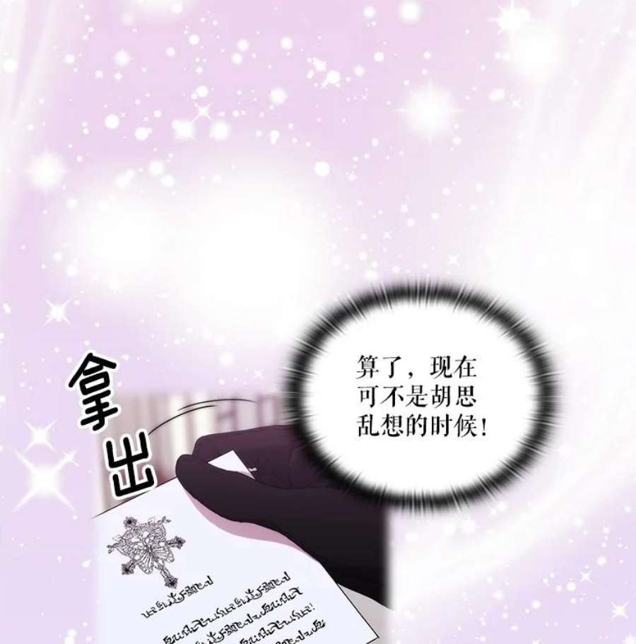 当恶女恋爱时漫画免费阅读漫画,32.奇怪的梦 92图