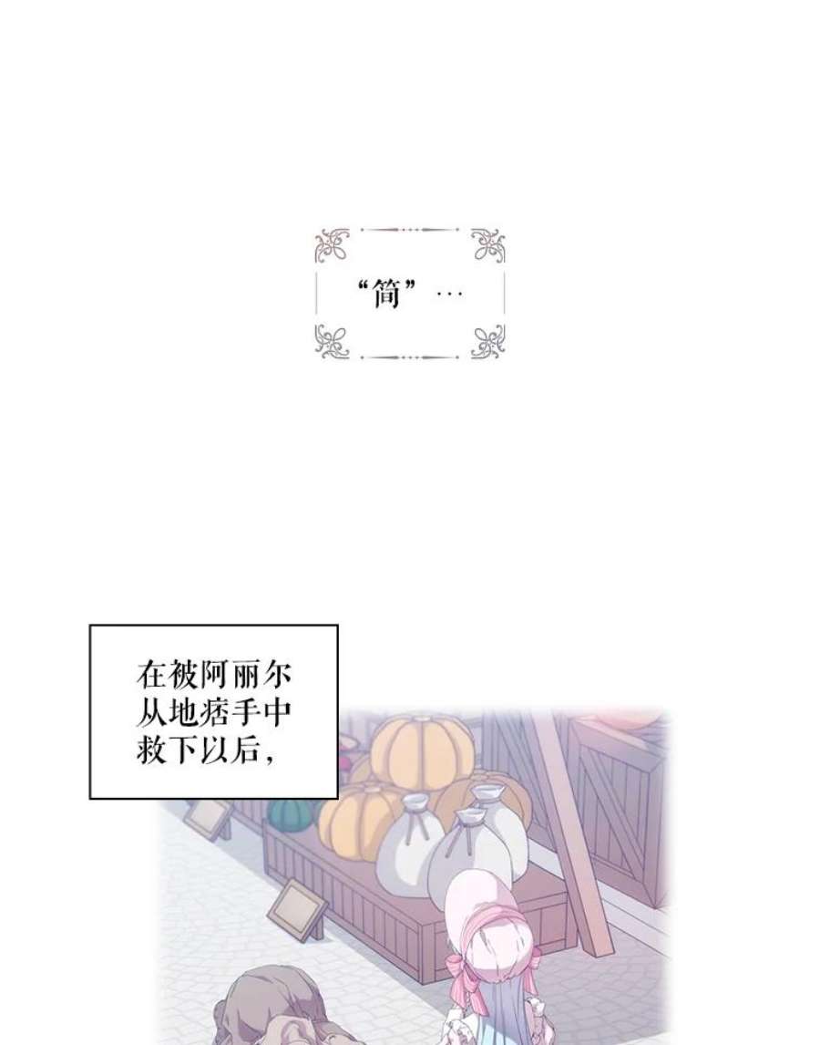 当恶女恋爱时漫画免费阅读漫画,33.遇到简 12图