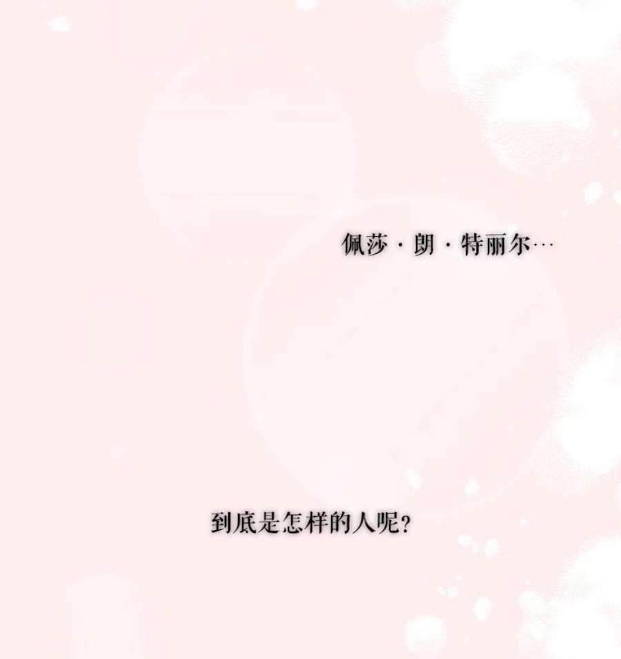 当恶女恋爱时漫画免费阅读漫画,34.向三人坦白 78图