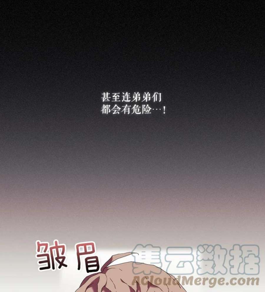 当恶女恋爱时漫画免费阅读漫画,34.向三人坦白 73图