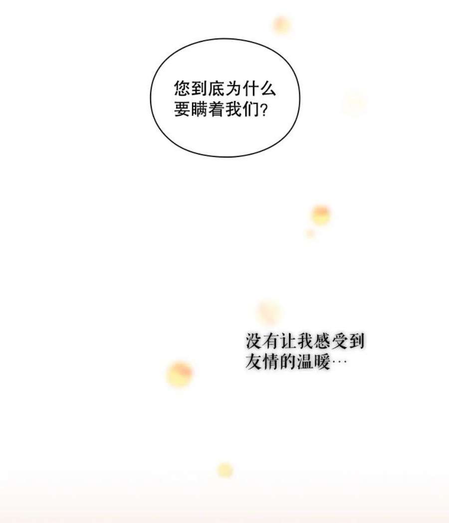 当恶女恋爱时漫画免费阅读漫画,34.向三人坦白 44图