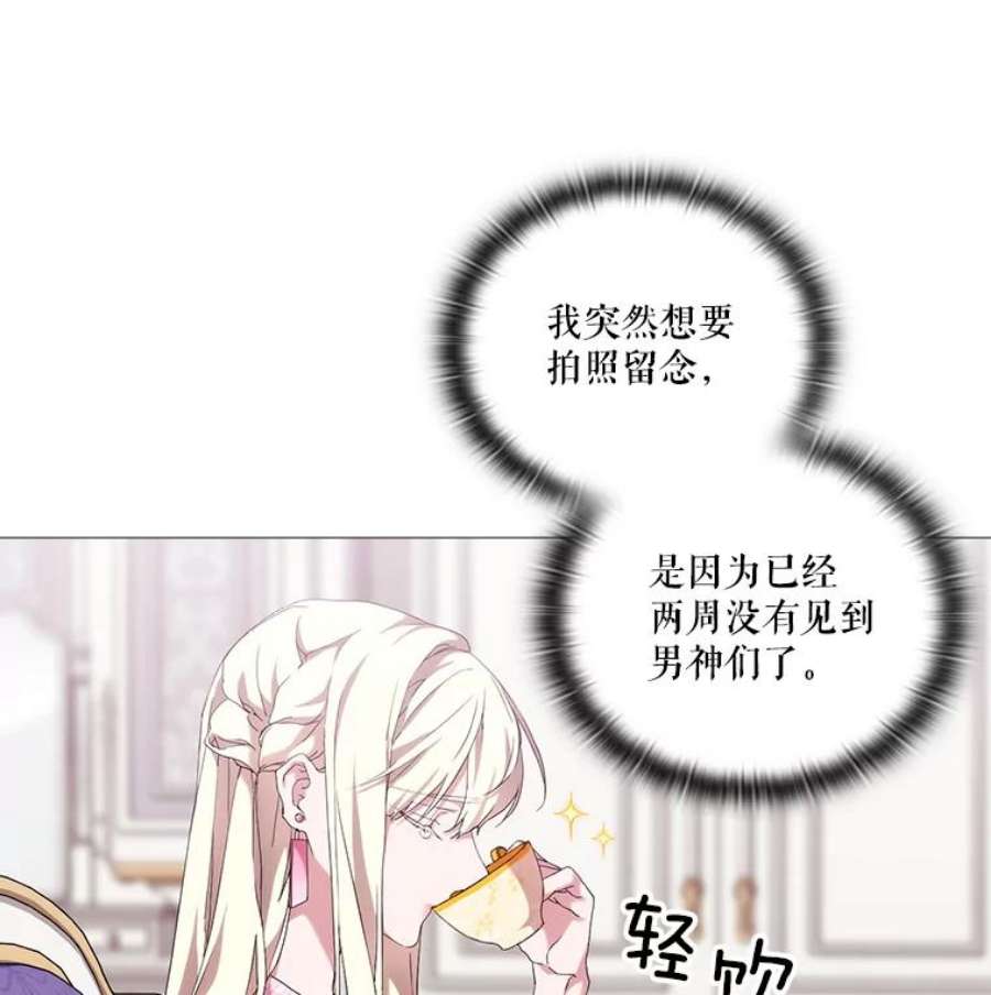 当恶女恋爱时全集漫画免费下拉式漫画,35.一夜春梦 69图