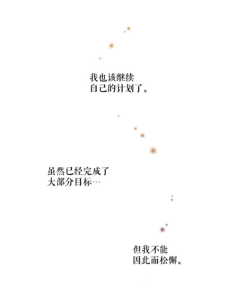 当恶女恋爱时全集漫画免费下拉式漫画,35.一夜春梦 72图