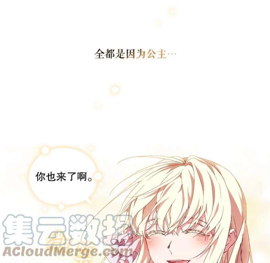 当恶女恋爱时漫画,36.公主的病 82图