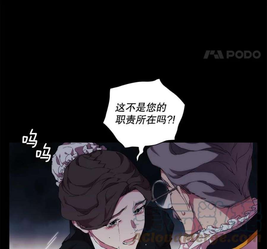 当恶女恋爱时漫画,36.公主的病 76图