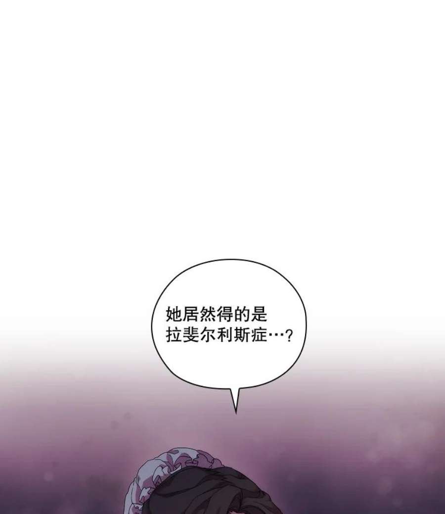 当恶女恋爱时漫画,36.公主的病 54图