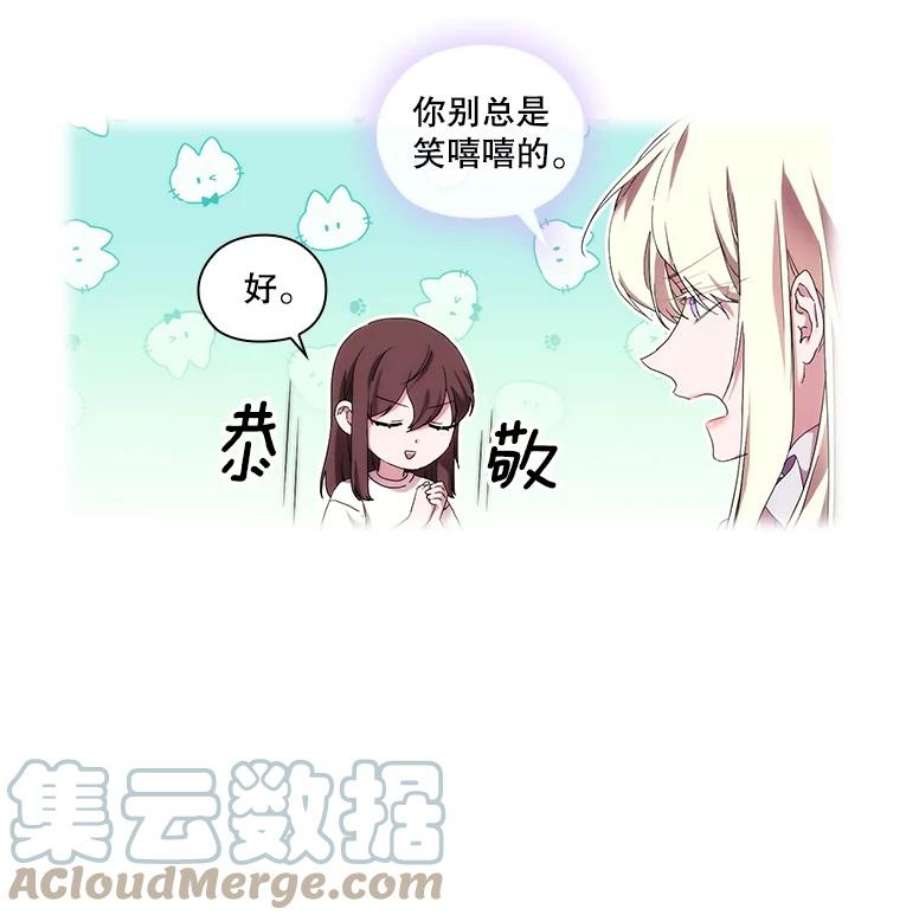 当恶女恋爱时漫画免费酷漫屋漫画,37.找姐姐的方法 22图