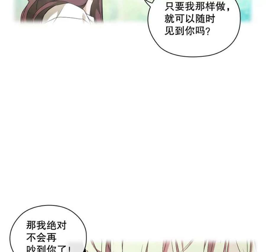 当恶女恋爱时漫画免费酷漫屋漫画,37.找姐姐的方法 30图