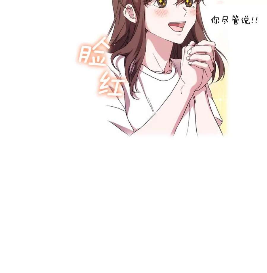 当恶女恋爱时漫画免费酷漫屋漫画,37.找姐姐的方法 21图