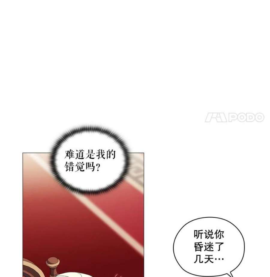 当恶女恋爱时漫画,38.皇帝的关心 74图