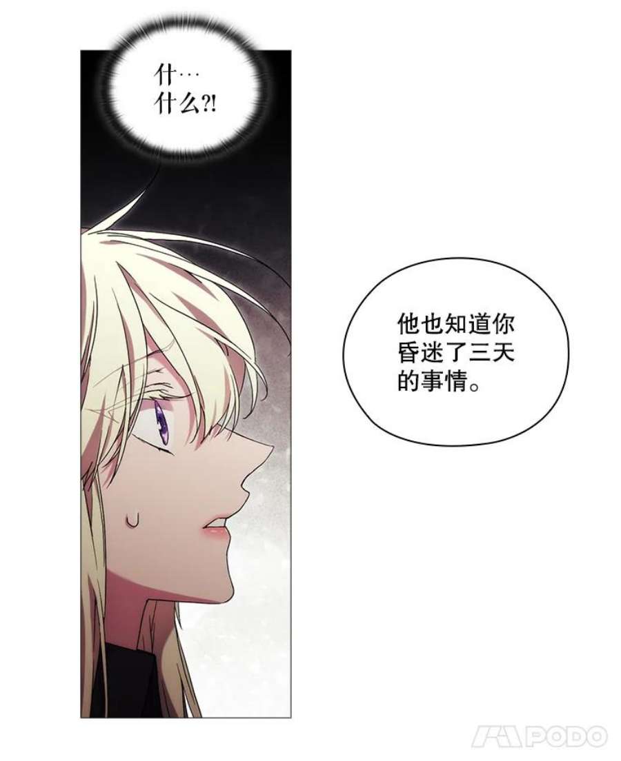 当恶女恋爱时漫画,38.皇帝的关心 90图