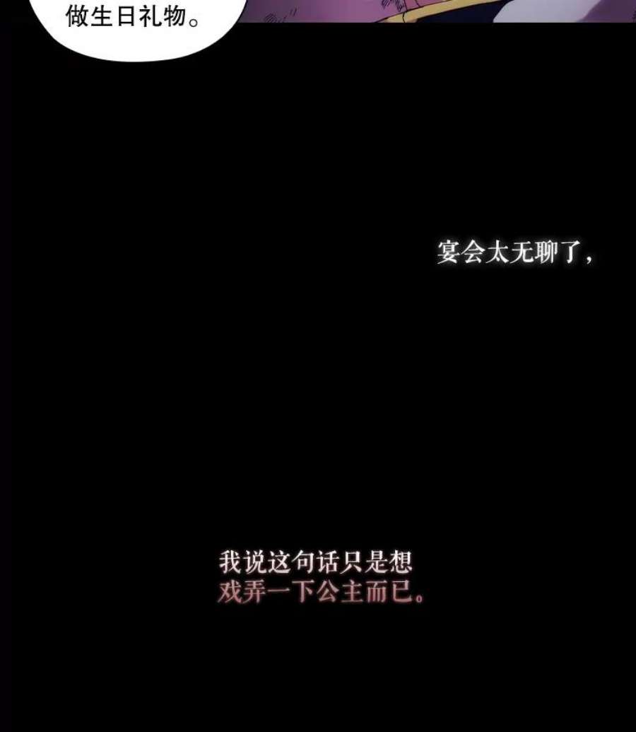 当恶女恋爱时漫画,41.危险的交手 19图