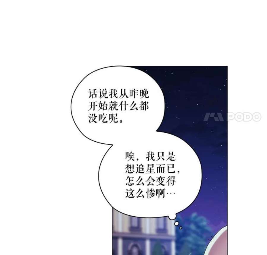 当恶女恋爱时漫画,41.危险的交手 91图