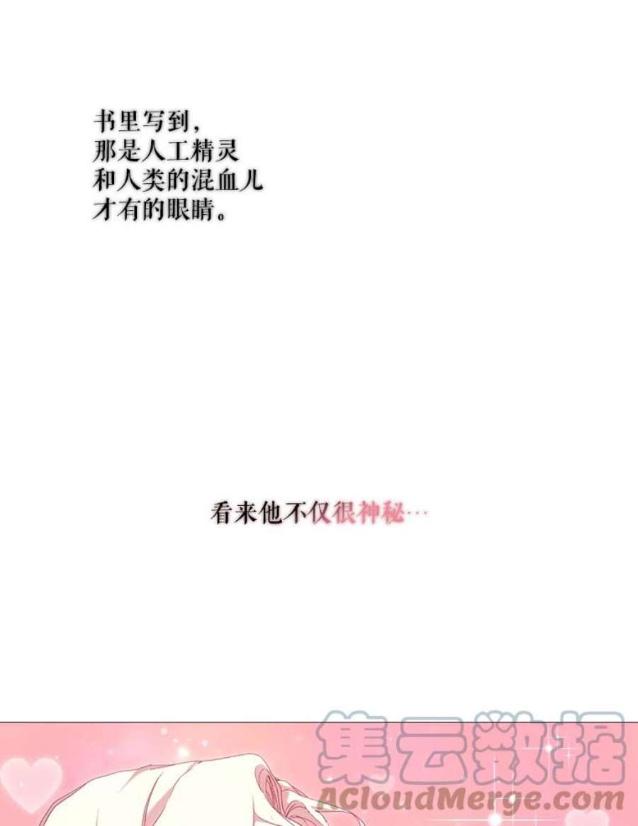 当恶女恋爱时漫画,41.危险的交手 85图