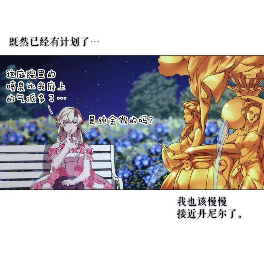 当恶女恋爱时漫画,41.危险的交手 79图