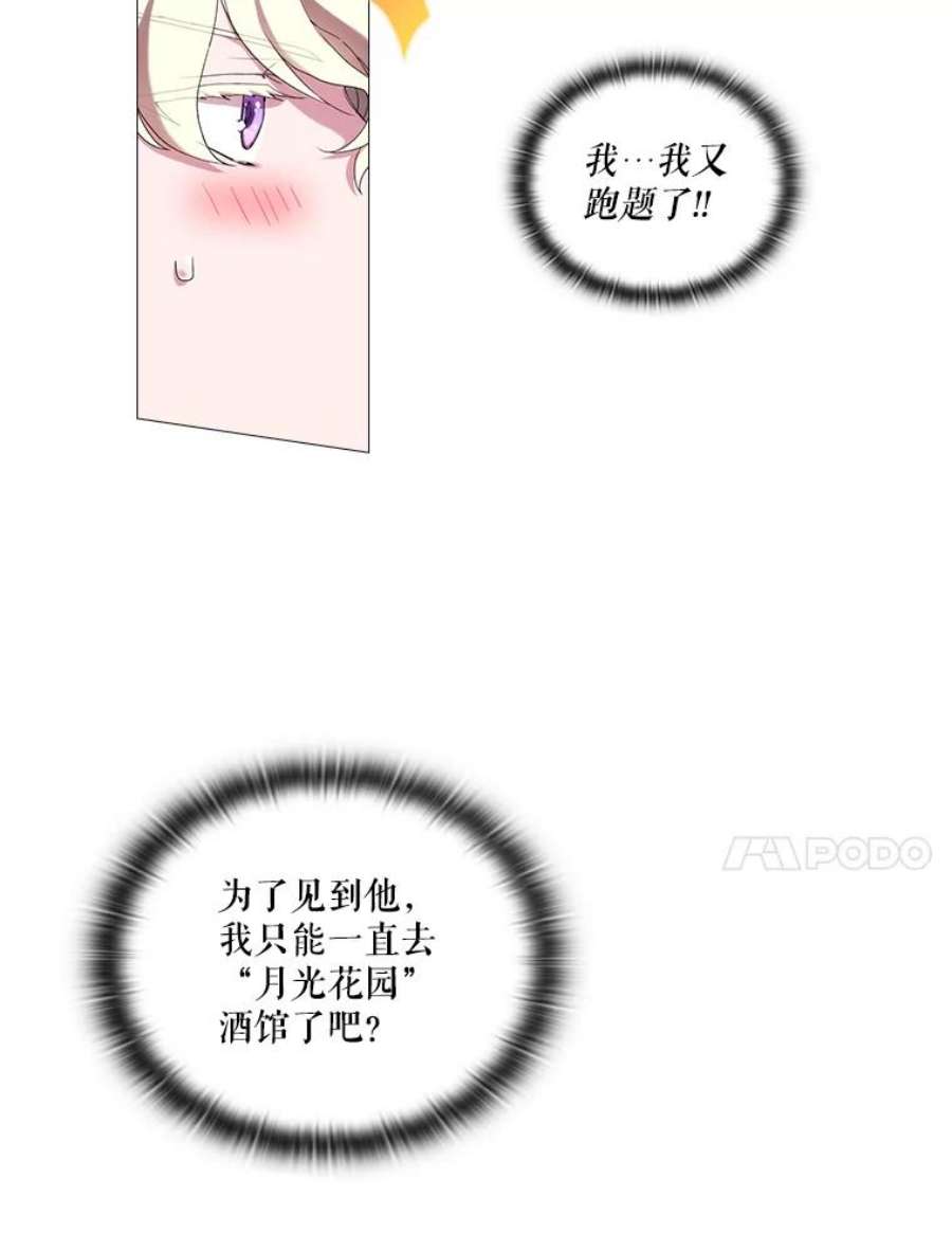 当恶女恋爱时漫画,41.危险的交手 87图