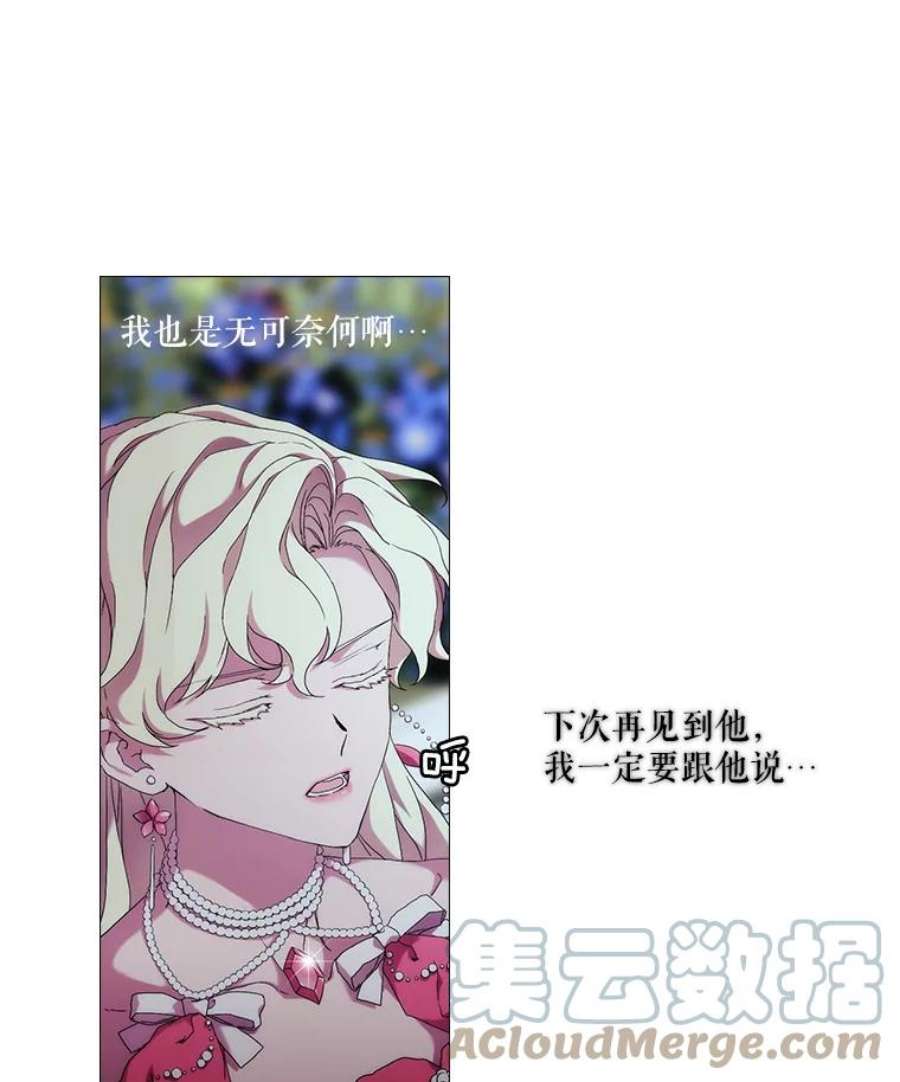 当恶女恋爱时漫画,41.危险的交手 73图