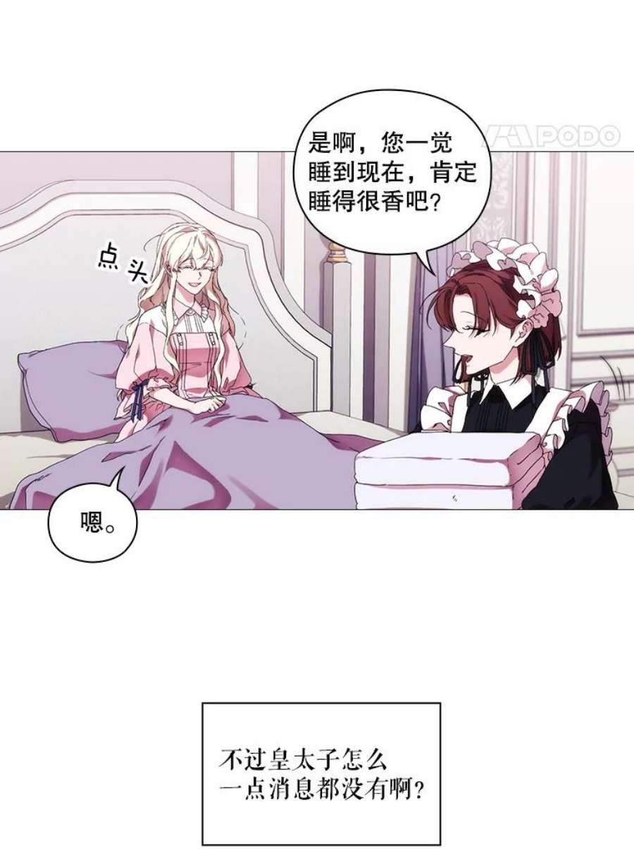 当恶女恋爱时漫画,42.结成契约 24图