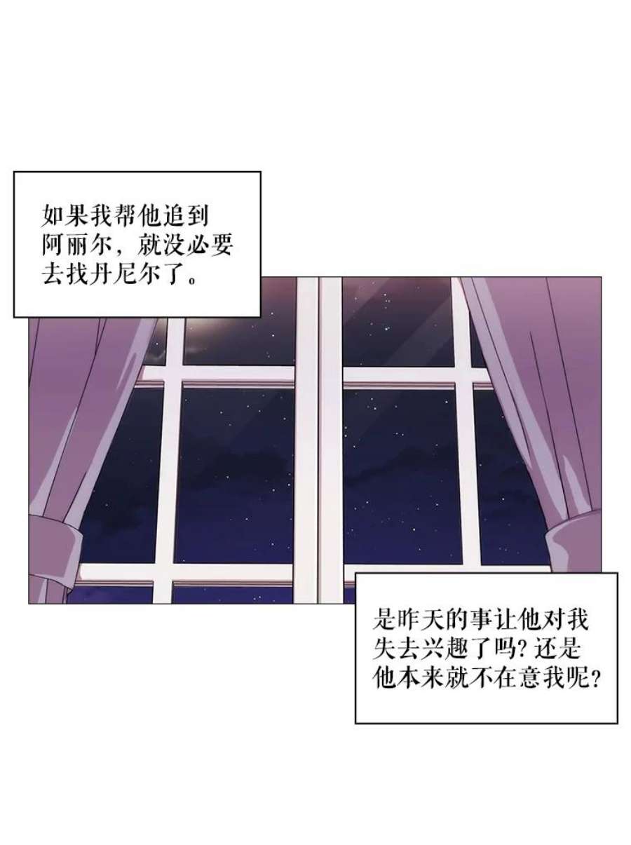 当恶女恋爱时漫画,42.结成契约 26图