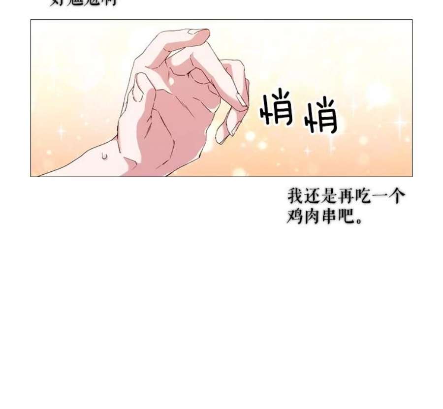 当恶女恋爱时漫画,43.遇到丹尼尔 42图