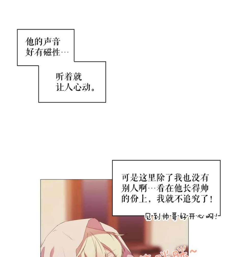 当恶女恋爱时漫画,43.遇到丹尼尔 26图