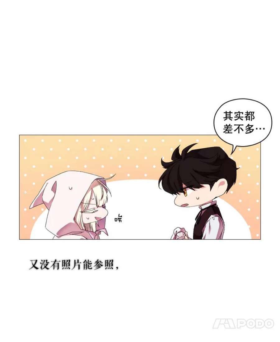 当恶女恋爱时漫画,43.遇到丹尼尔 8图