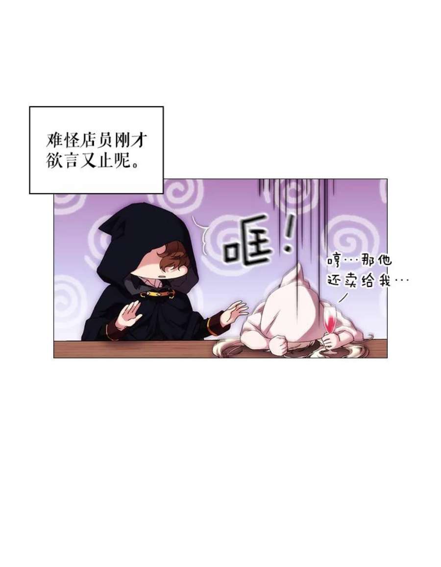 当恶女恋爱时漫画,43.遇到丹尼尔 32图