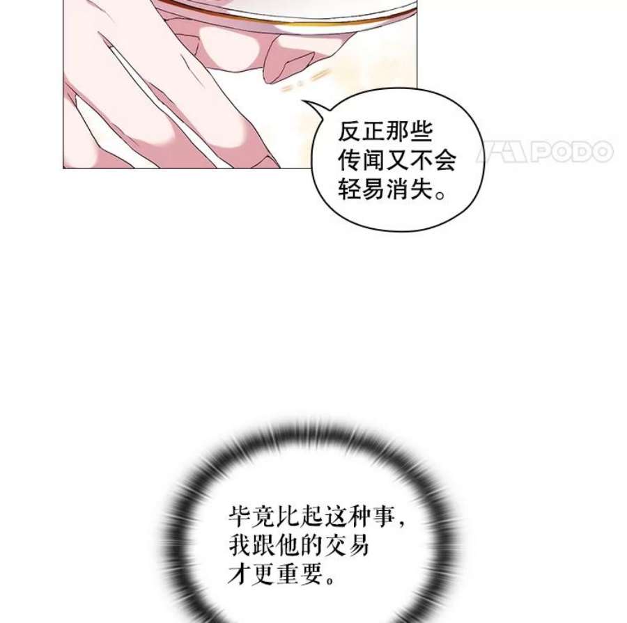 当恶女恋爱时漫画免费阅读漫画,44.提出交易 36图