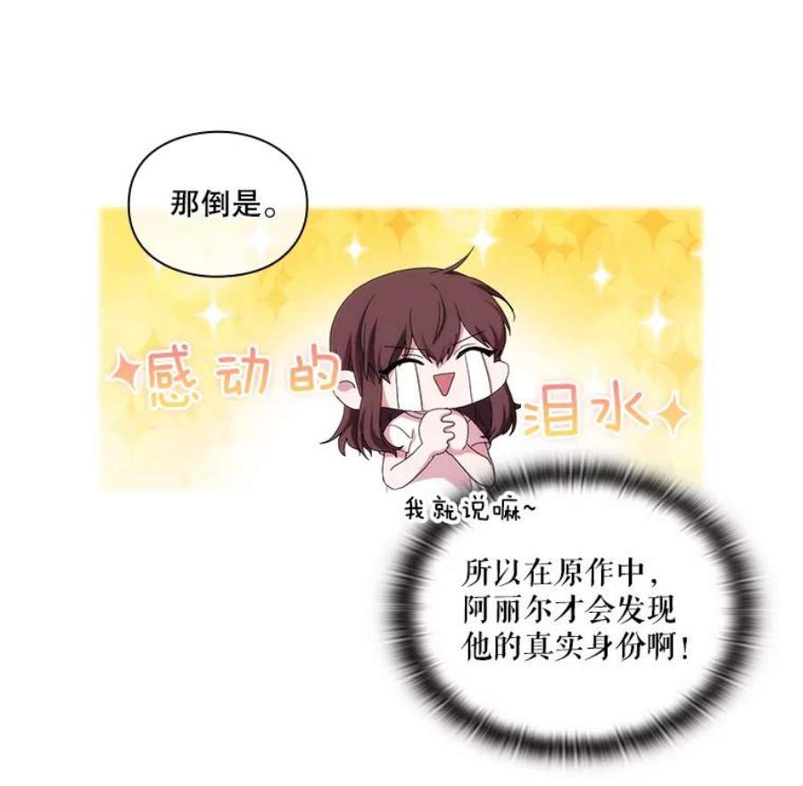 当恶女恋爱时漫画免费阅读漫画,44.提出交易 69图