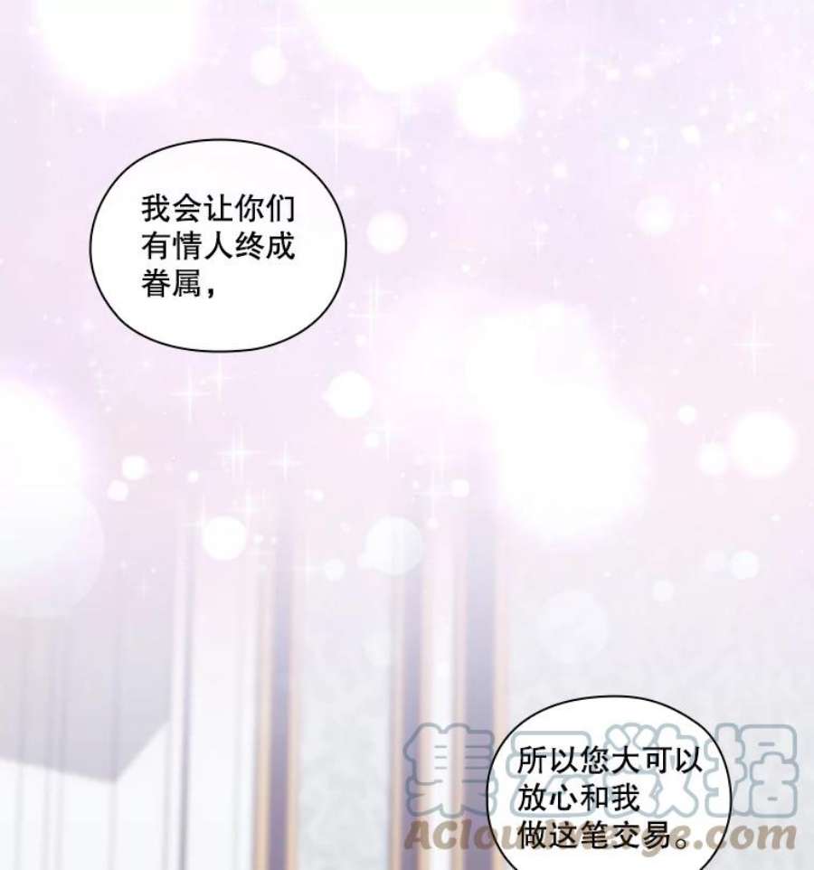 当恶女恋爱时漫画免费阅读漫画,44.提出交易 82图