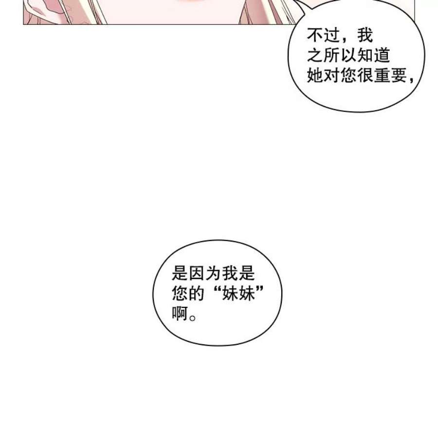 当恶女恋爱时漫画免费阅读漫画,44.提出交易 71图