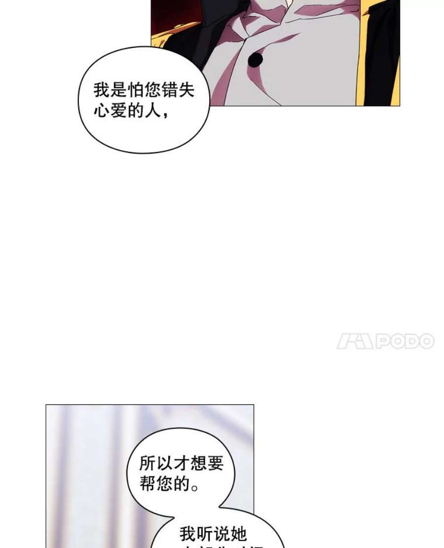 当恶女恋爱时漫画免费阅读漫画,44.提出交易 75图