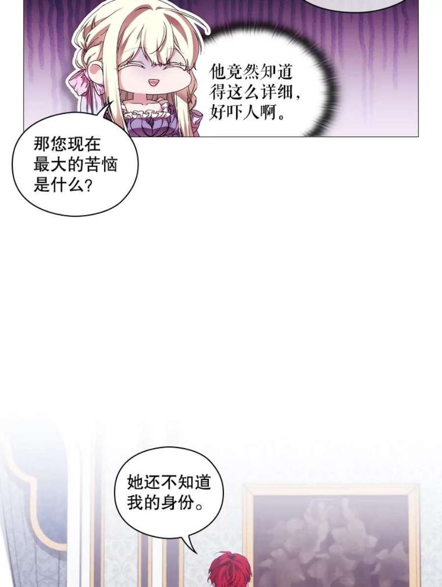 当恶女恋爱时全集漫画免费下拉式漫画,45.教皇太子写信 32图