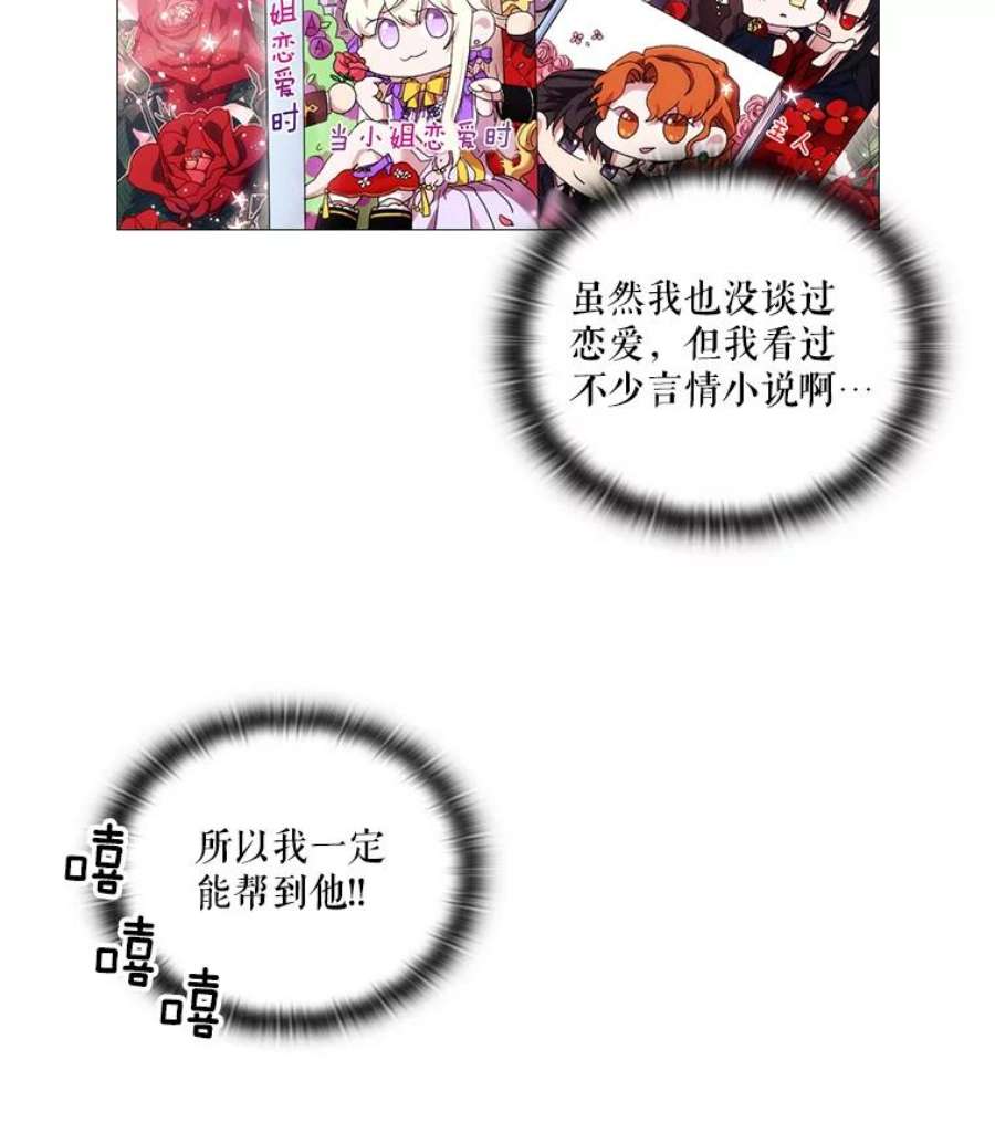 当恶女恋爱时全集漫画免费下拉式漫画,45.教皇太子写信 50图