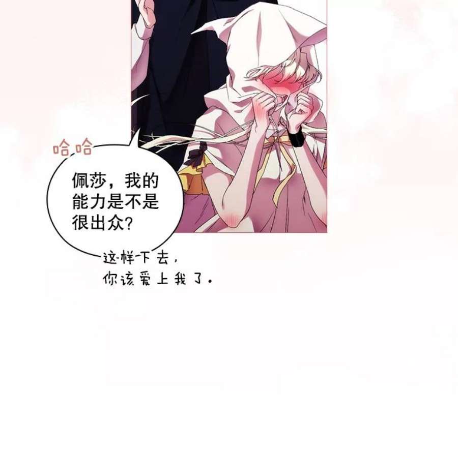 当恶女恋爱时全集漫画免费下拉式漫画,47.热闹的庆典 83图