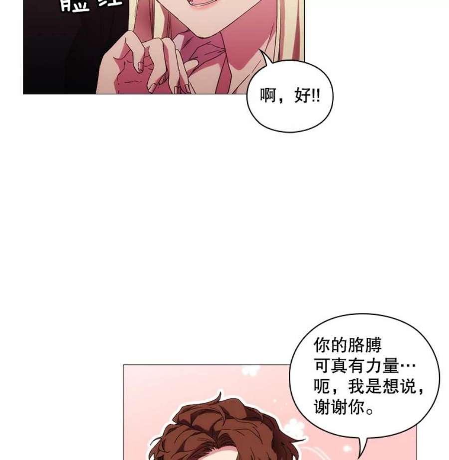 当恶女恋爱时全集漫画免费下拉式漫画,48.一起喝酒 6图