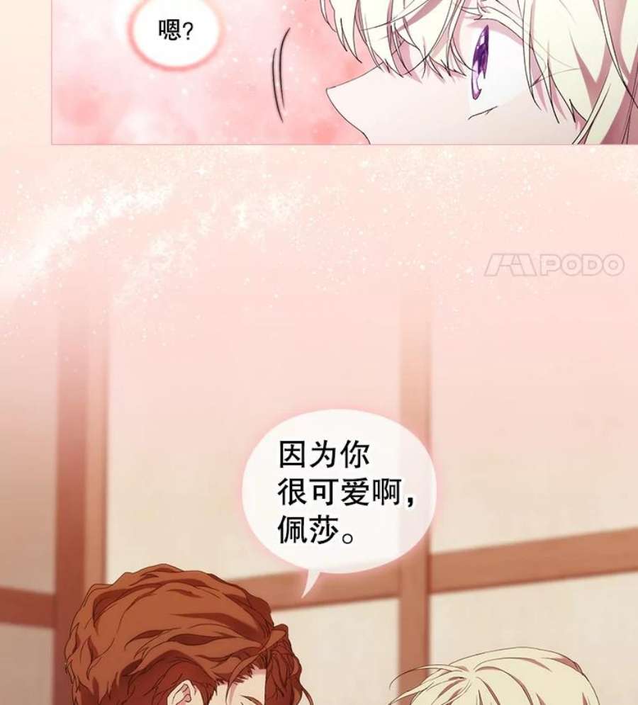 当恶女恋爱时全集漫画免费下拉式漫画,48.一起喝酒 83图