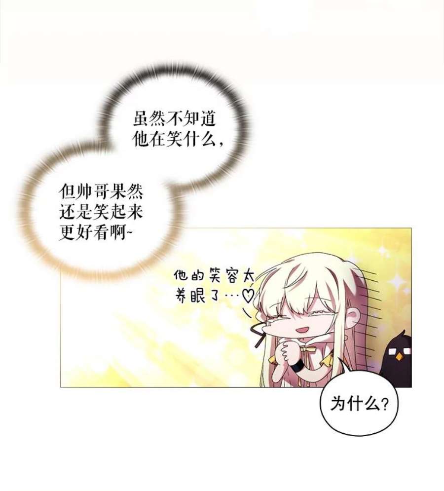 当恶女恋爱时全集漫画免费下拉式漫画,48.一起喝酒 81图