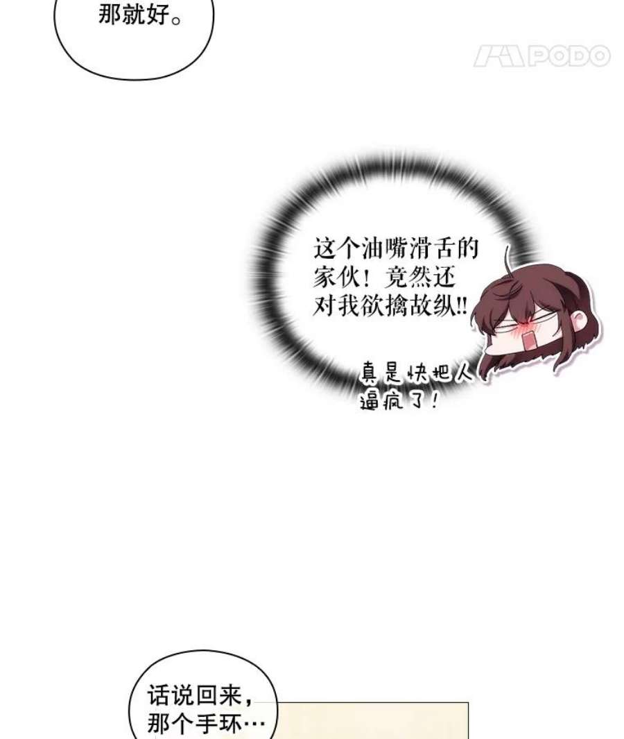 当恶女恋爱时全集漫画免费下拉式漫画,48.一起喝酒 48图