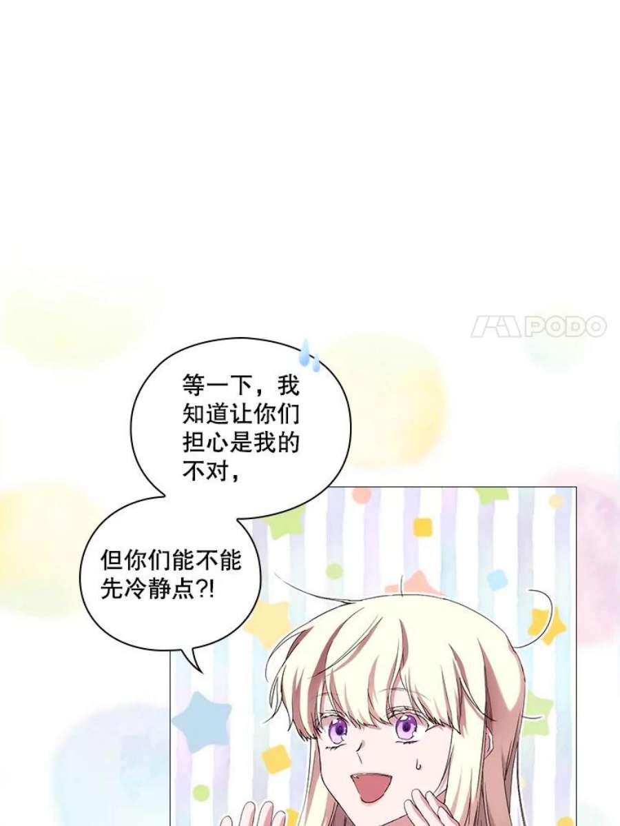 当恶女恋爱时全集漫画免费下拉式漫画,52.贝娅丽斯游行 81图