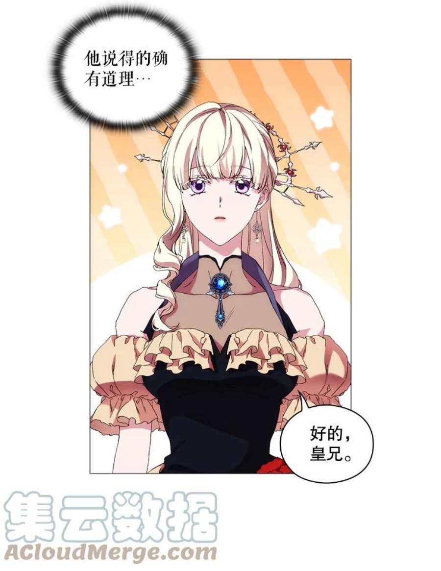 当恶女恋爱时漫画免费阅读漫画,53.参加舞会 67图